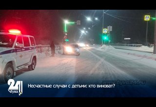 Несчастные случаи с детьми: кто виноват?