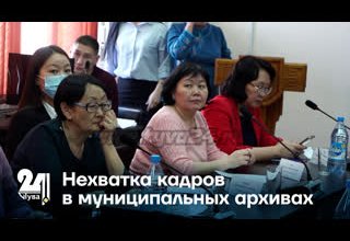 Нехватка кадров в муниципальных архивах