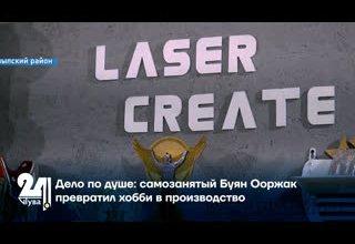 Дело по душе: самозанятый Буян Ооржак превратил хобби в производство