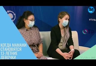 Когда мамами становятся 13-летние девочки