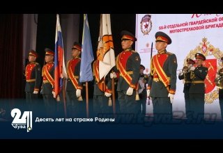 Десять лет на страже Родины