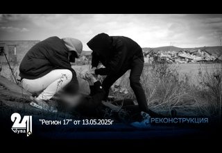 “Регион 17” от 13.05.2025г