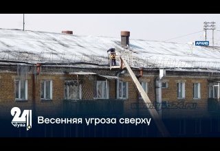 Весенняя угроза сверху