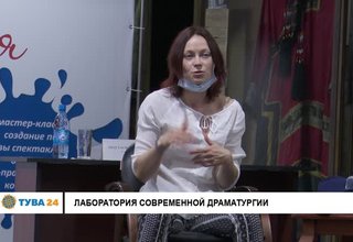 Лаборатория современной драматургии