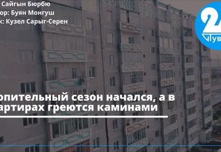 Отопительный сезон начался, а в квартирах греются электрокаминами