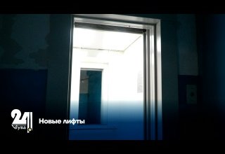 Новые лифты