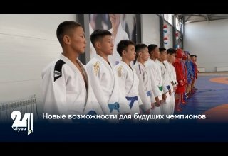 Новые возможности для будущих чемпионов
