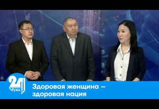 Здоровая женщина – здоровая нация