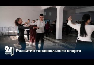 Развитие танцевального спорта
