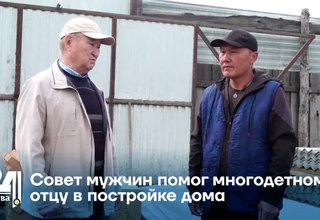 Совет мужчин помог многодетному отцу в постройке дома