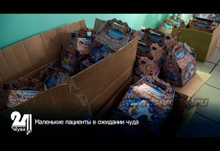 Маленькие пациенты в ожидании чуда