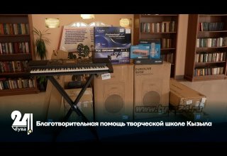 Благотворительная помощь творческой школе Кызыла