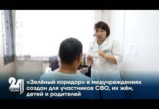 «Зелёный коридор» в медучреждениях создан для участников СВО, их жён, детей и родителей
