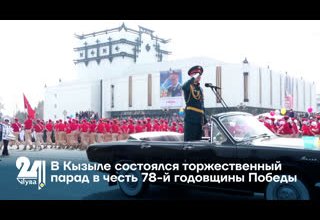В Кызыле состоялся торжественный парад в честь 78-й годовщины Победы