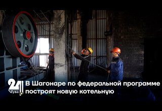В Шагонаре по федеральной программе построят новую котельную