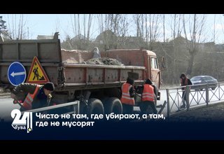 Чисто не там, где убирают, а там, где не мусорят