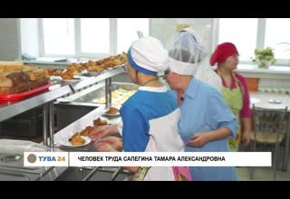 "Человек Труда" Тамара Сапегина