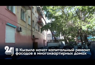 В Кызыле начат капитальный ремонт фасадов в многоквартирных домах