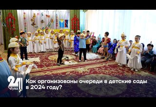 Как организованы очереди в детские сады в 2024 году?