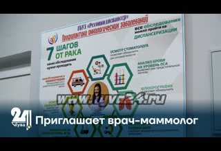 Приглашает врач-маммолог