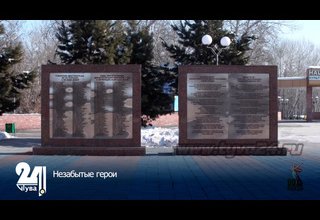 Незабытые герои