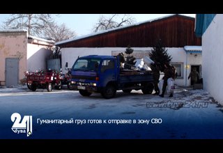 Гуманитарный груз готов к отправке в зону СВО