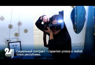 Социальный контракт – гарантия успеха в любой точке республики.