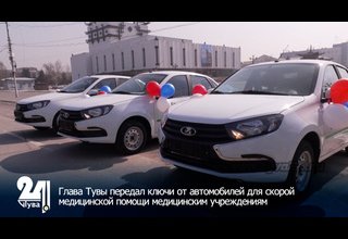 Глава Тувы передал ключи от автомобилей для скорой медицинской помощи медицинским учреждениям