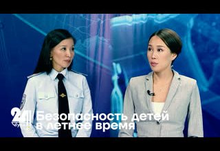 Безопасность детей в летнее время