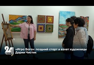 «Игра Бога»: поздний старт и взлет художницы Дарии Чистик