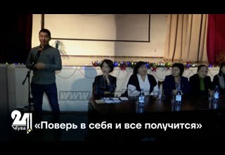 «Поверь в себя и все получится»