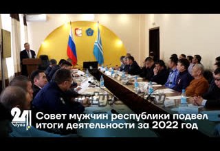 Совет мужчин республики подвел итоги деятельности за 2022 год