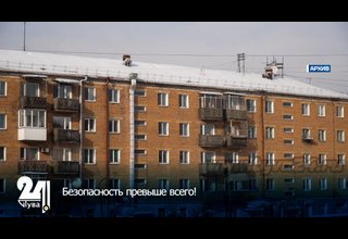 Безопасность превыше всего!