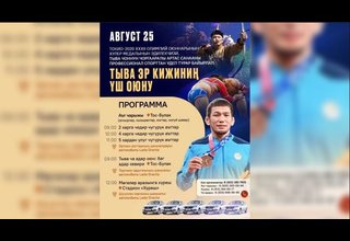 Национальная борьба хуреш в честь Артаса Санаа