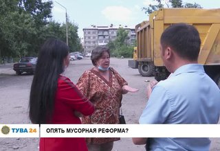 Опять мусорная реформа?