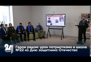 Герои рядом: урок патриотизма в школе №22 ко Дню защитника Отечества