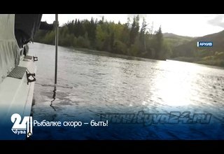 Рыбалке скоро – быть!