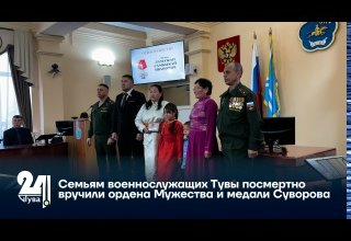 Семьям военнослужащих Тувы посмертно вручили ордена Мужества и медали Суворова