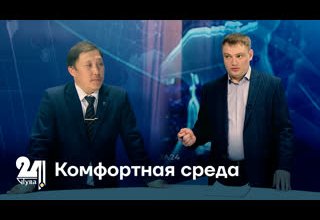 Комфортная среда