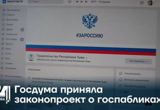 Госдума приняла законопроект о госпабликах