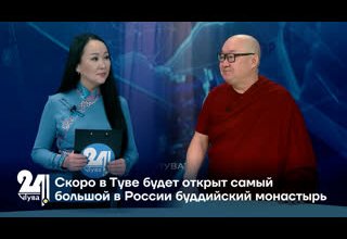 Скоро в Туве будет открыт самый большой в России буддийский монастырь