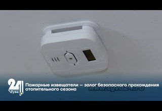 Пожарные извещатели – залог безопасного прохождения отопительного сезона
