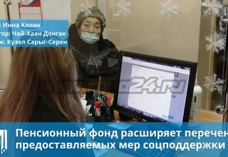 Пенсионный фонд расширяет перечень предоставляемых мер соцподдержки