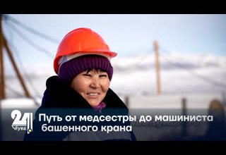 Путь от медсестры до машиниста башенного крана.