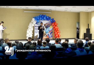 Гражданская активность