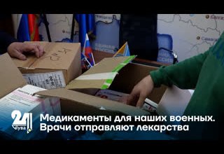 Медикаменты для наших военных. Врачи отправляют лекарства