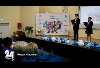 Живая классика