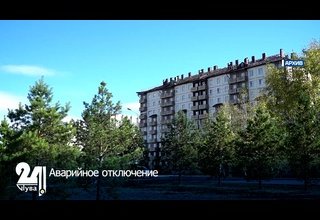 Аварийное отключение