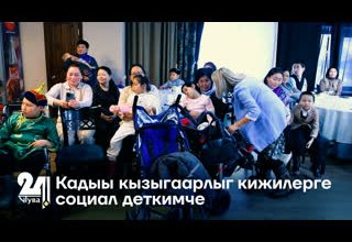 Кадыы кызыгаарлыг кижилерге социал деткимче
