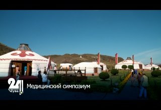 Медицинский симпозиум